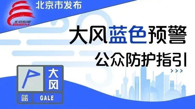区气象台降级发布大风蓝色预警，未来三天多大风，气温阶梯式下降！