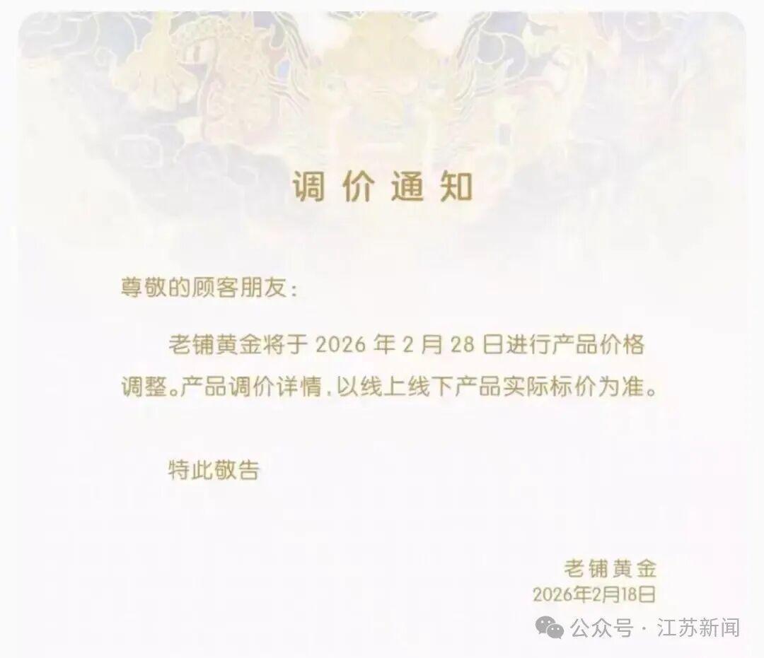 多家黄金品牌,调价 多家黄金品牌,调价