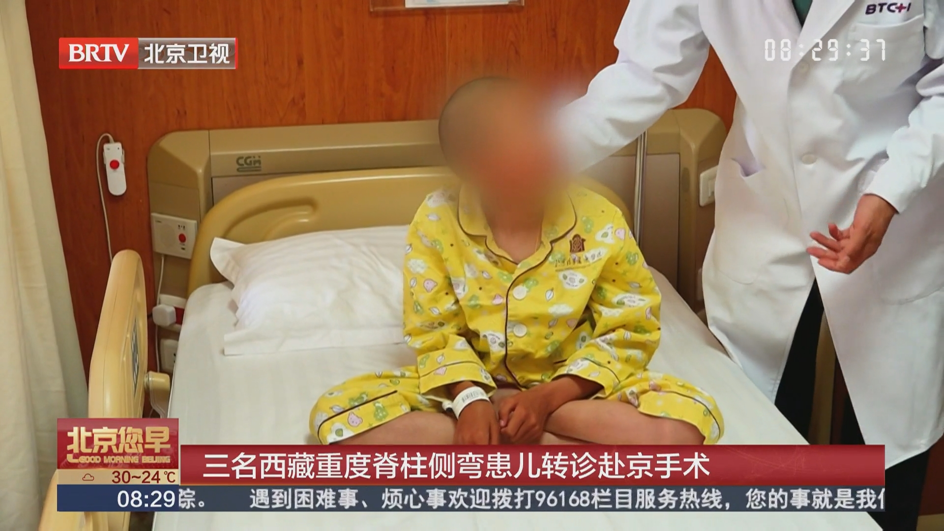 三名西藏重度脊柱侧弯患儿转诊赴京手术 三名西藏重度脊柱侧弯患儿转诊赴京手术