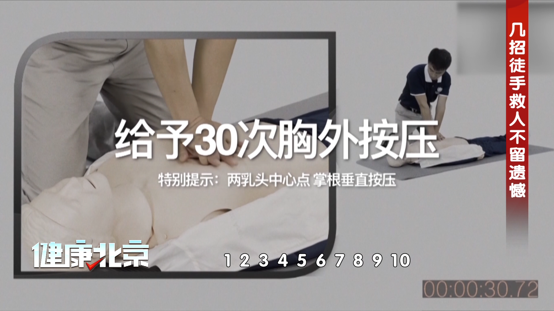 心脏骤停黄金 4 分钟！学会心肺复苏，关键时刻能救命