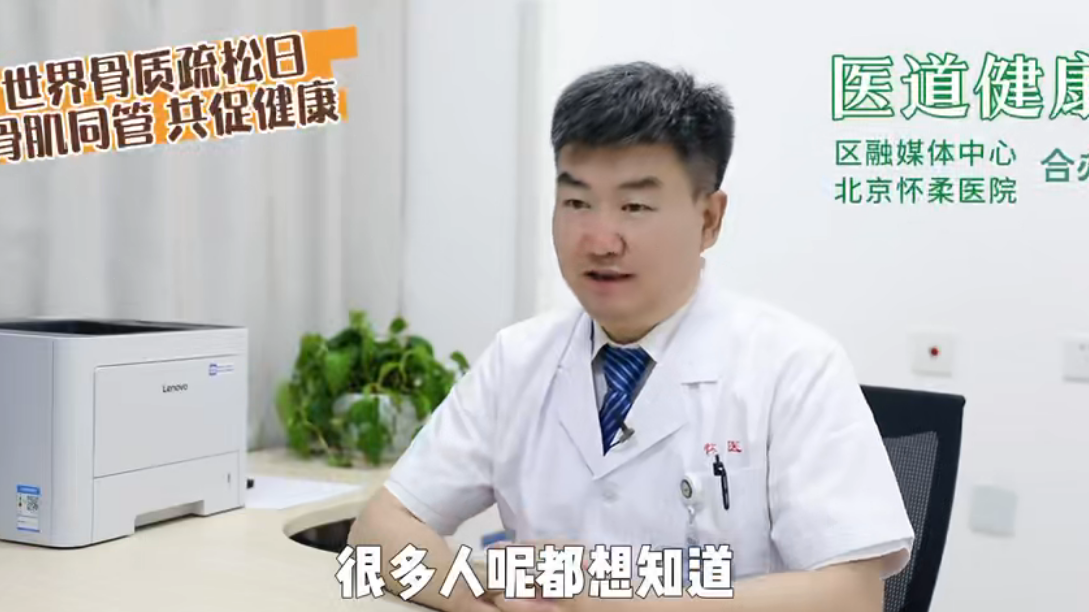 世界骨质疏松日：骨肌同管，共促健康。