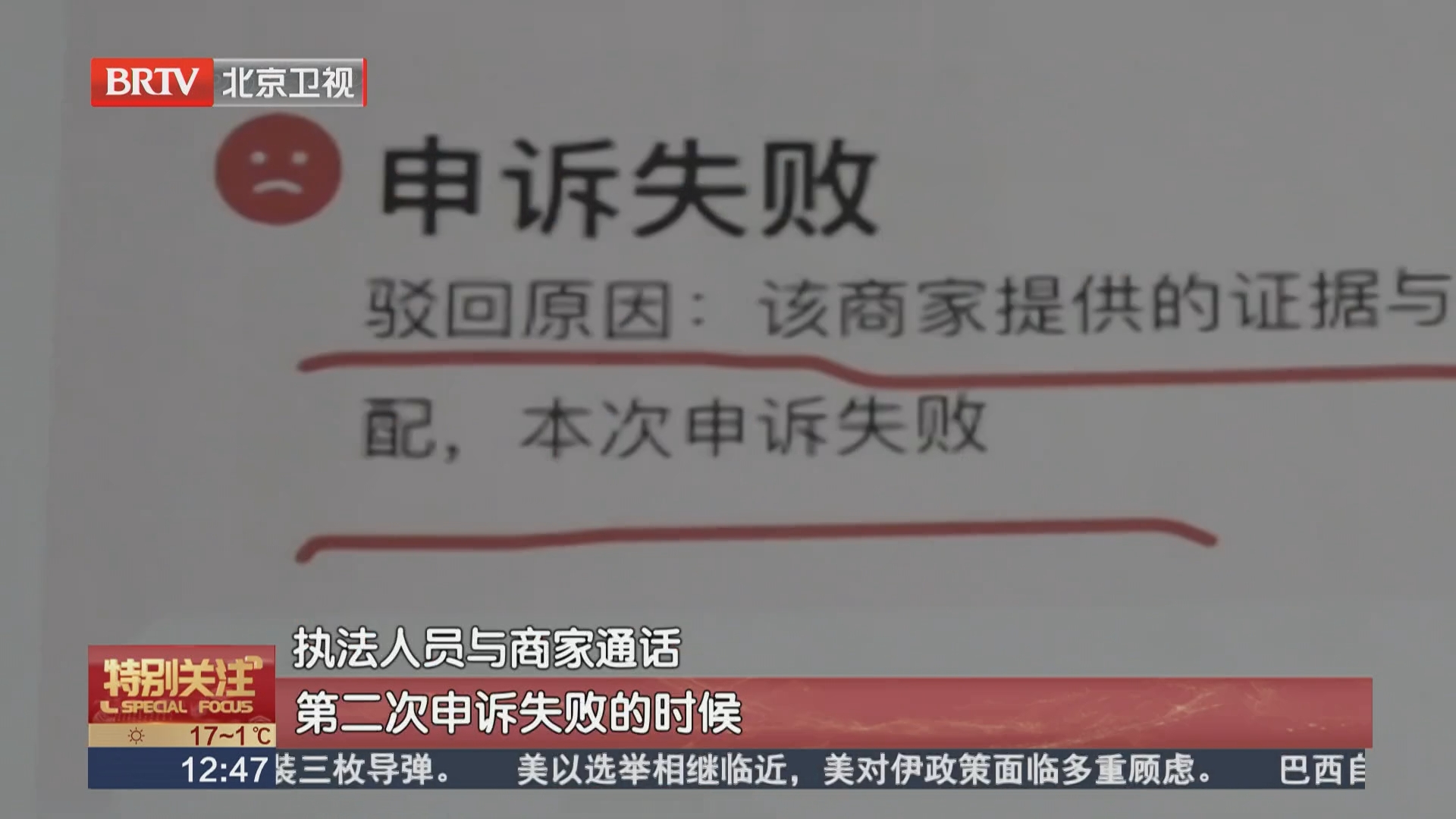 商家首次申诉被驳回就不能再申诉？市场监管部门督促平台整改