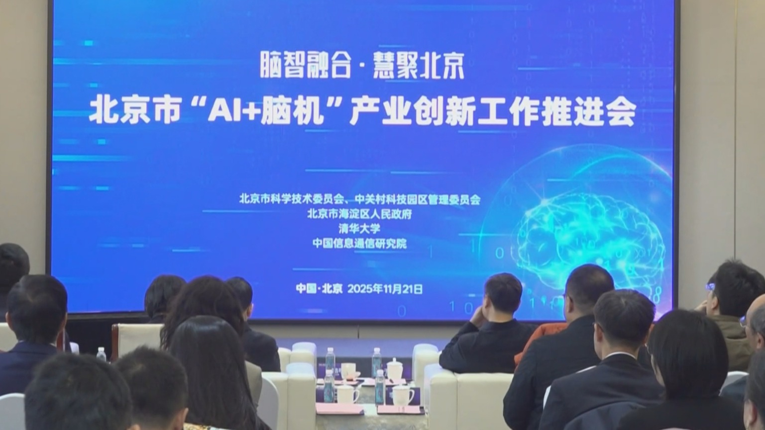 北京亮出多项“AI+脑机”新成果 加速打造全球脑机接口创新与产业高地 北京亮出多项“AI+脑机”新成果 加速打造全球脑机接口创新与产业高地