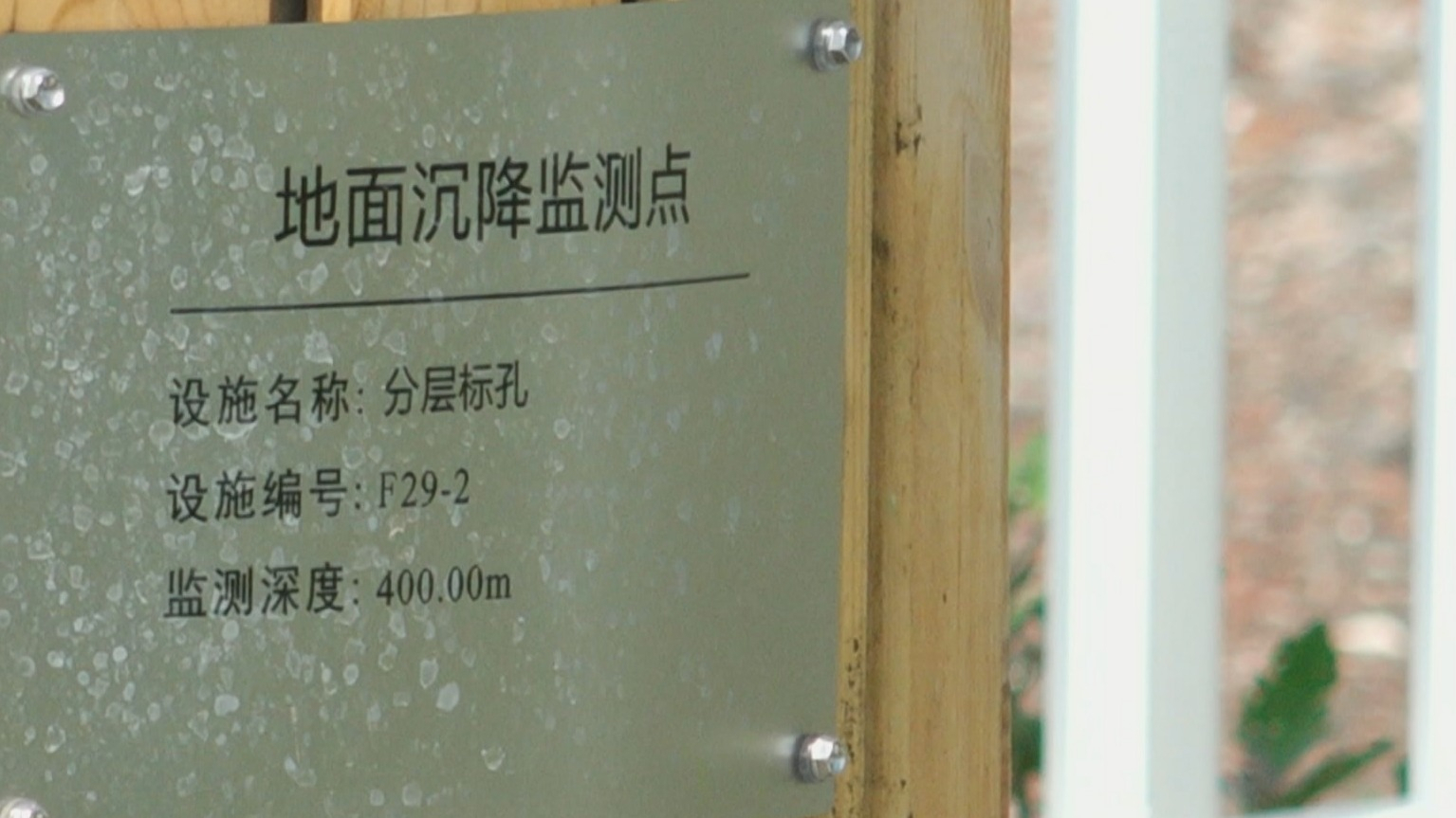 北京成功构建“天-空-地-井”立体化监测网络
