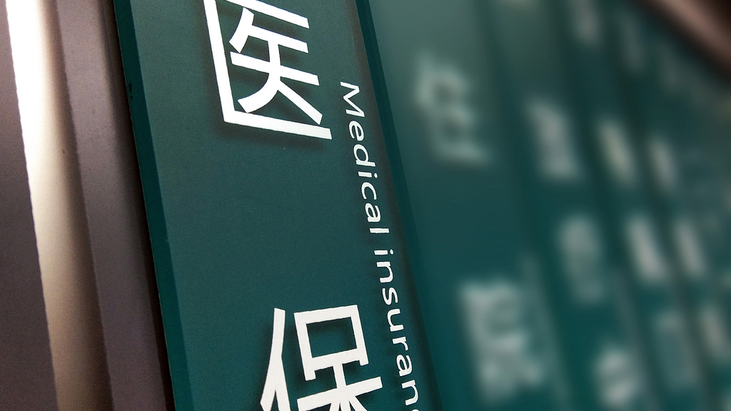 各地公开征集违法违规使用医保基金线索 最高奖励20万元 各地公开征集违法违规使用医保基金线索 最高奖励20万元