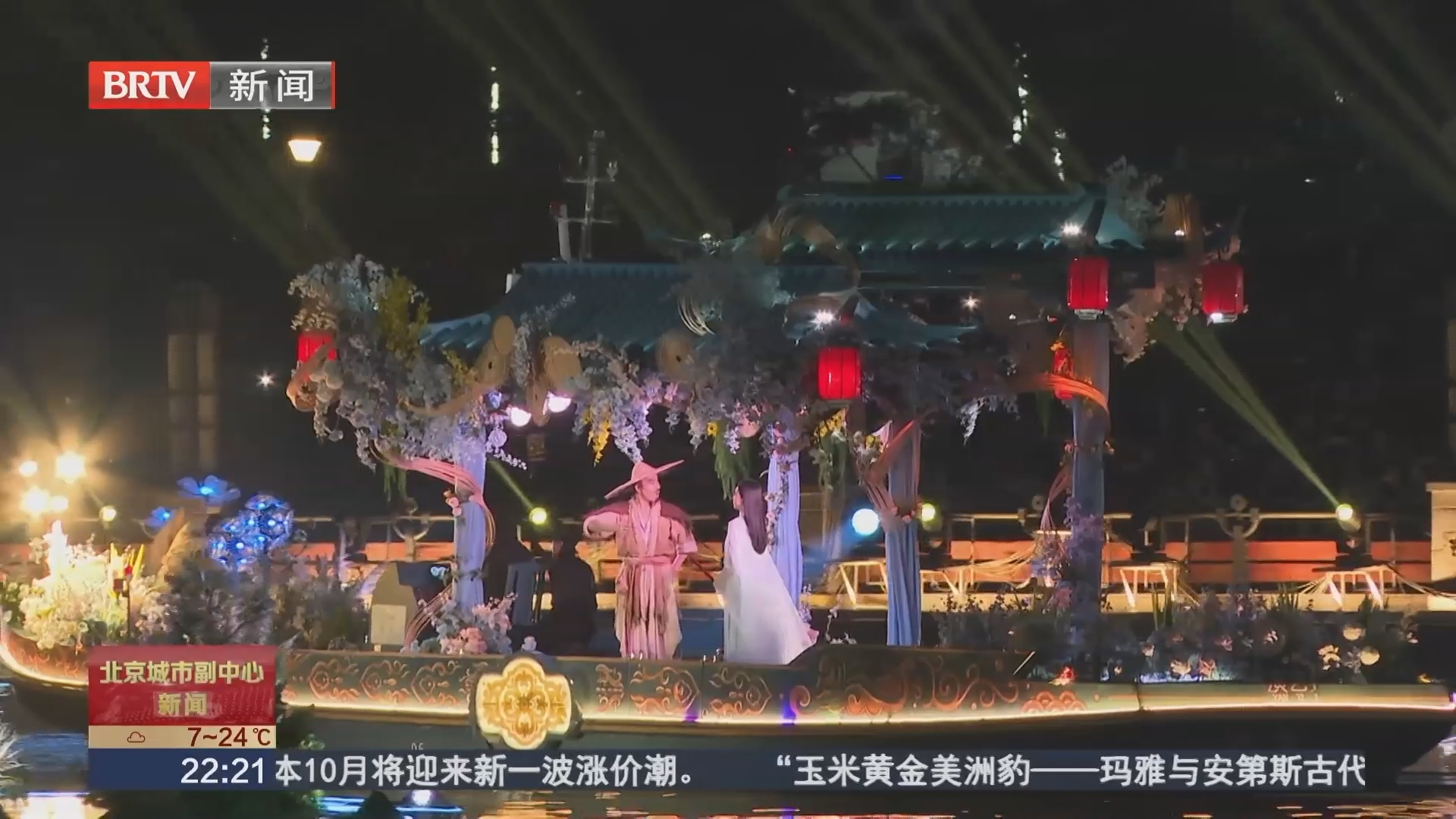 十一特别节目《In 副中心》：有戏——笛声落运河 好戏润民生
