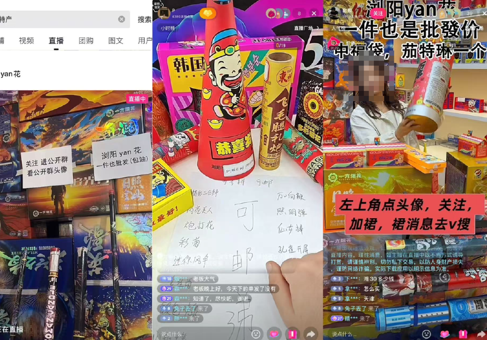 烟花爆竹在直播间和物流线上肆意“流窜” 线上销售瞒天过海 烟花爆竹在直播间和物流线上肆意“流窜” 线上销售瞒天过海
