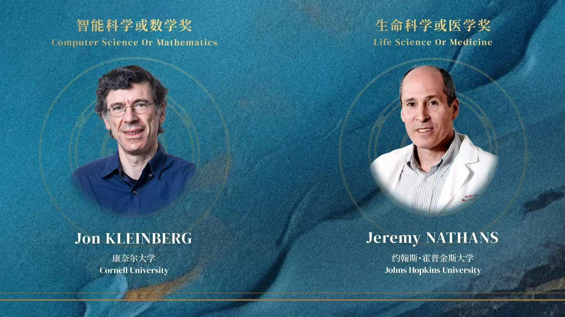 2024世界顶尖科学家协会奖揭晓