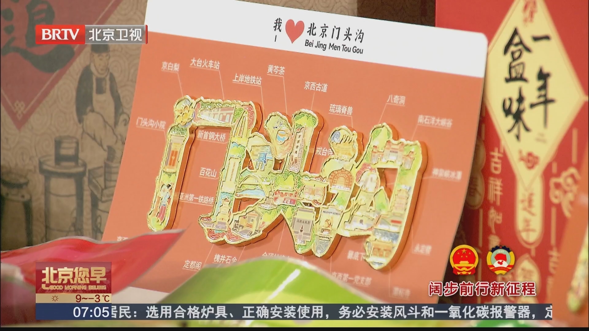 “代表委员邀您办年货”直播活动门头沟专场 邀市民山里来过年