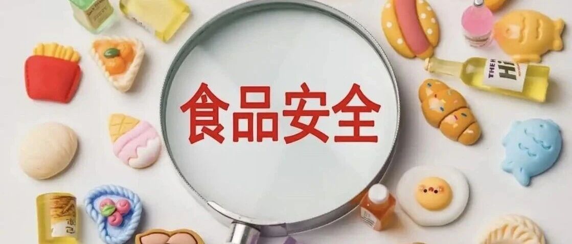北京市场监管局发布汛期食品安全提示：严防水淹食材上餐桌