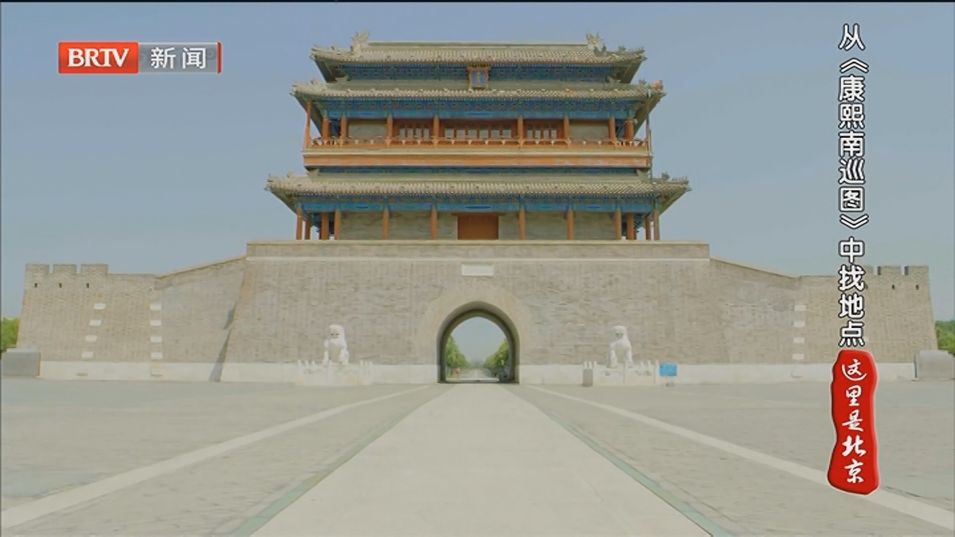 《这里是北京》20250101画说北京·城门的记忆_北京时间