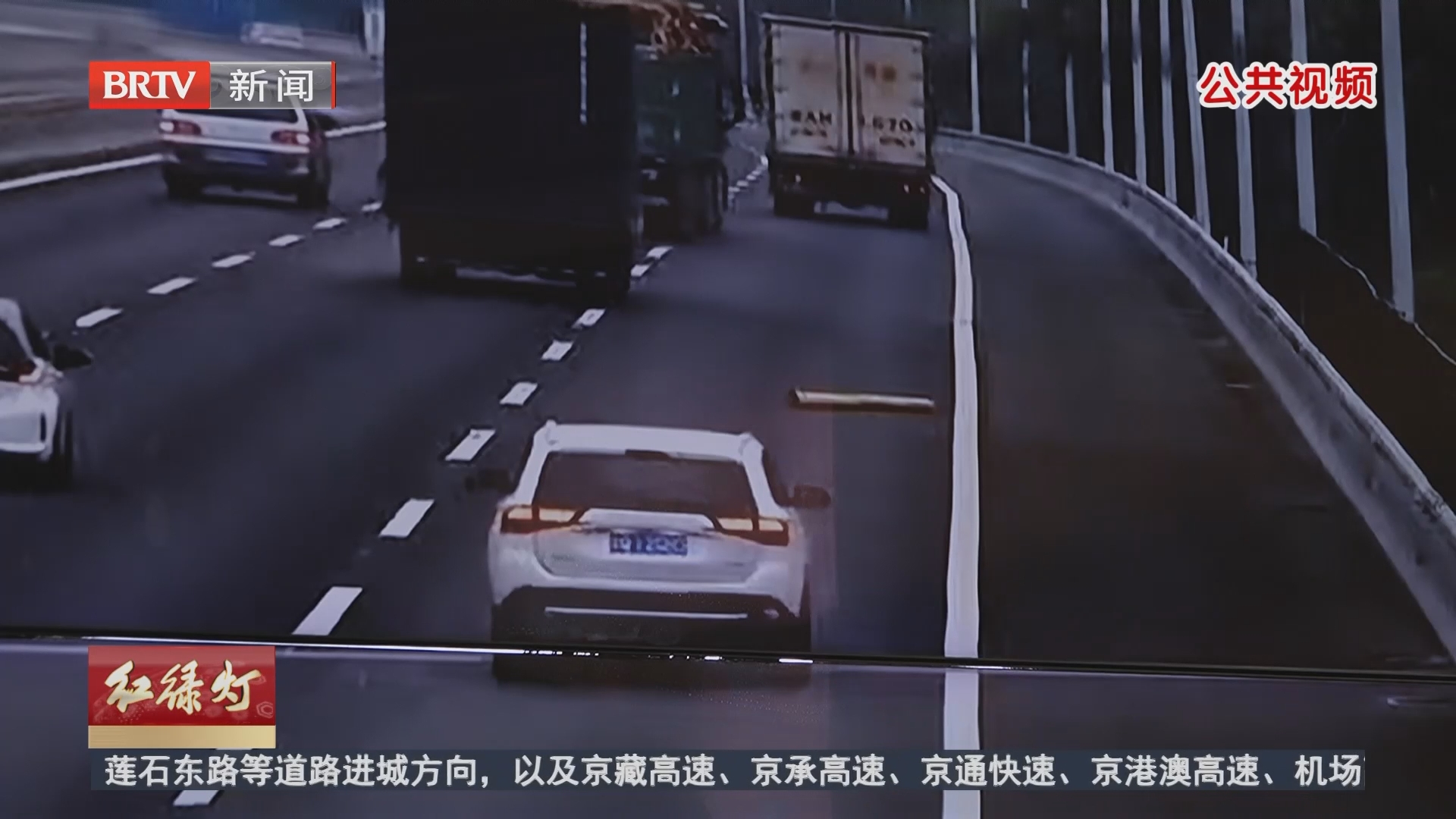 货物防护不到位埋下隐患 北京严查高速公路遗撒违法行为