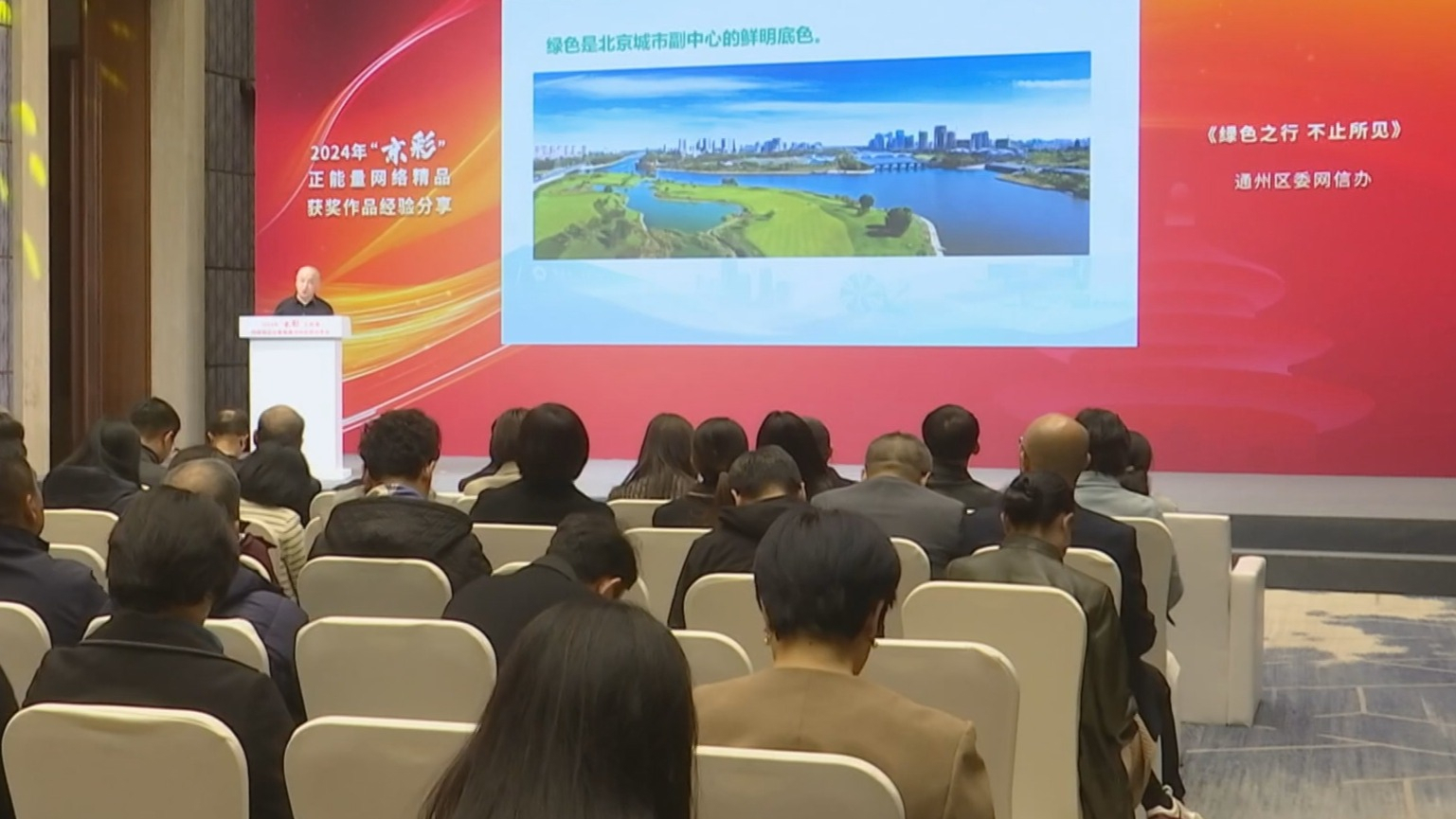 2024年“京彩”正能量网络精品征集展播活动举办总结分享会