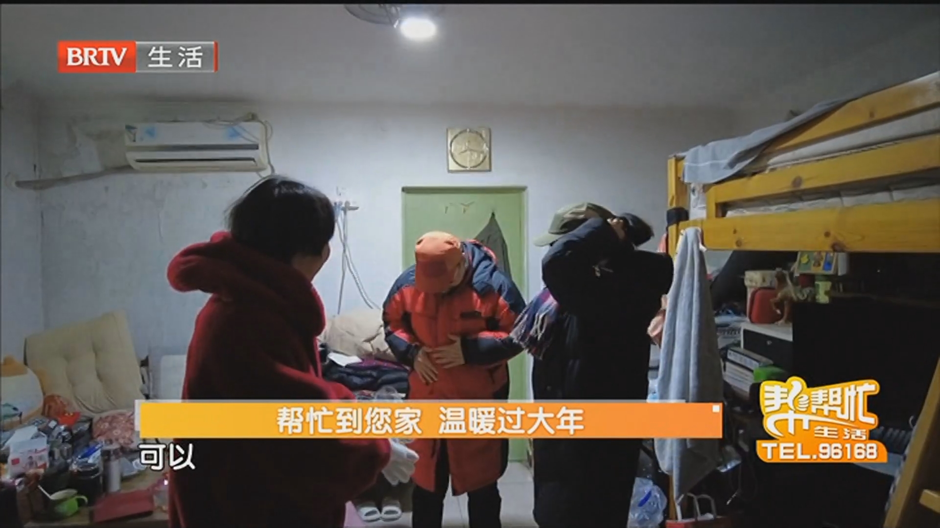 《生活帮帮忙》20260217