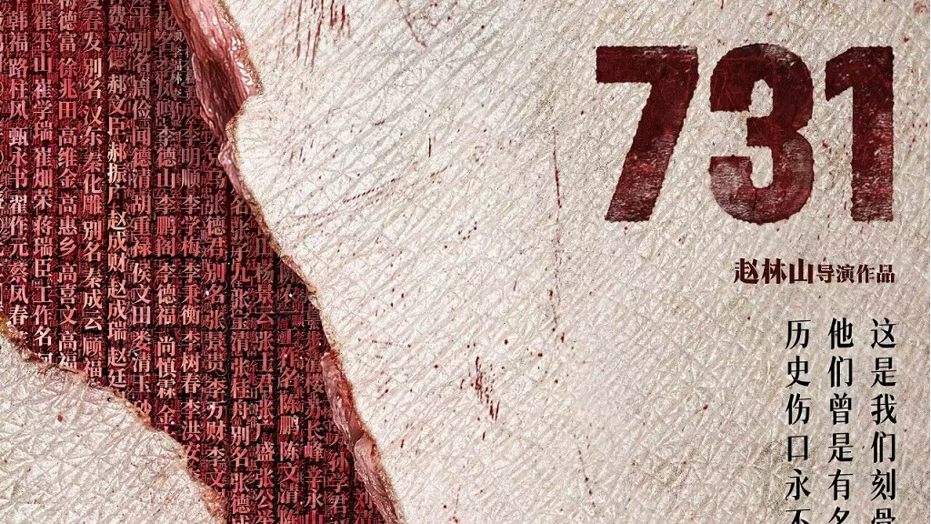 电影《731》总票房突破9亿 电影《731》总票房突破9亿