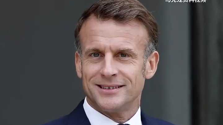 马克龙:法国不认可美以对伊朗发起的军事行动 马克龙:法国不认可美以对伊朗发起的军事行动