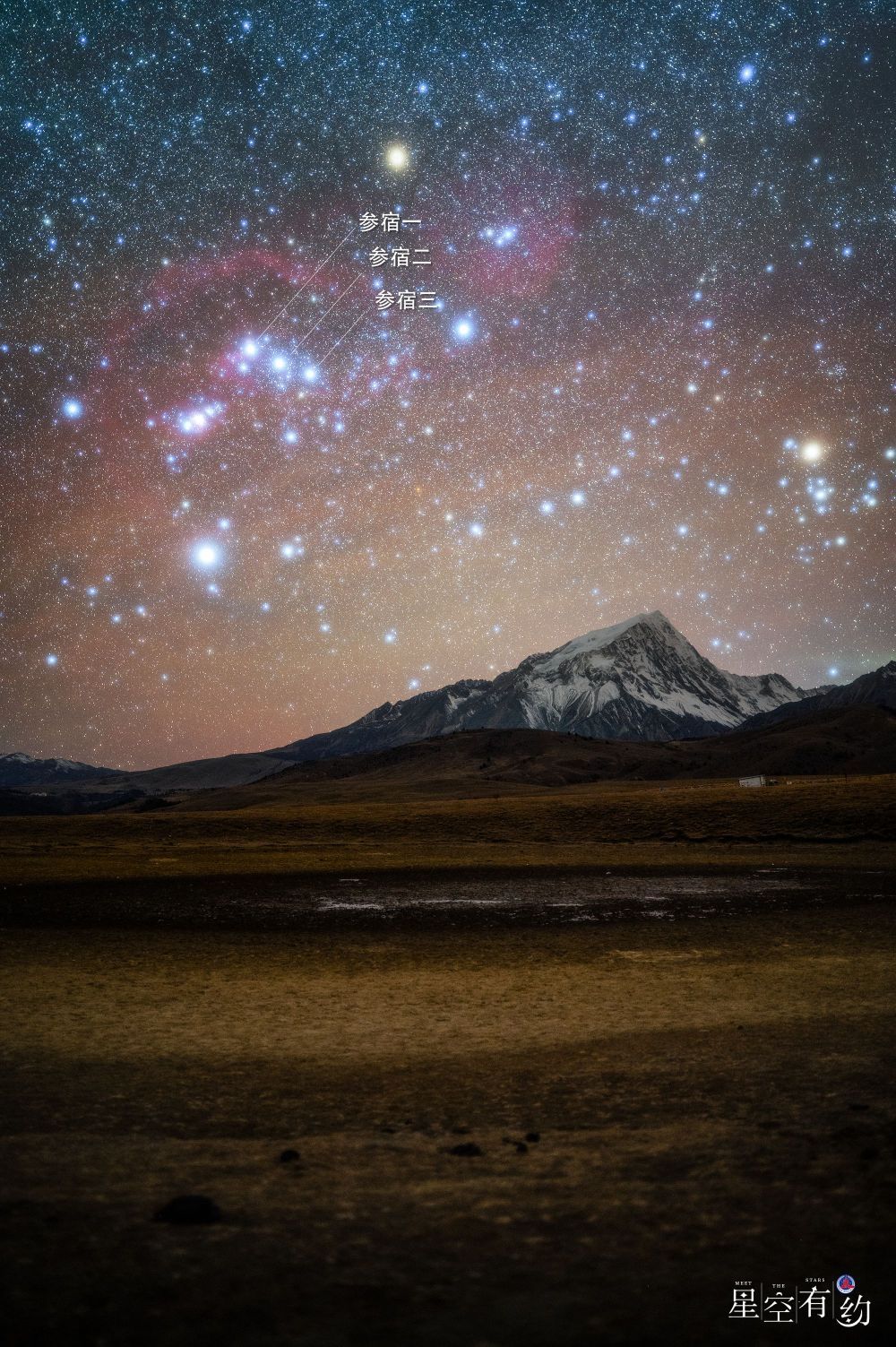 除夕夜抬头看！参宿三星贺新年
