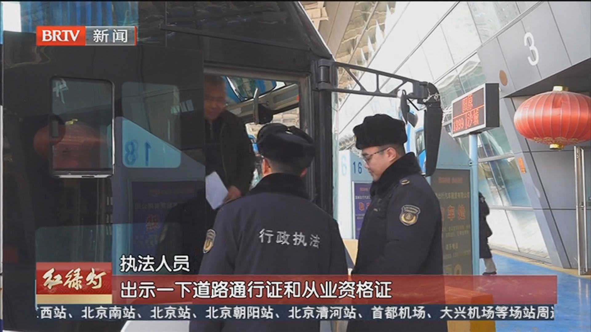 春运客流持续攀升 交通执法部门严查违法违规运营