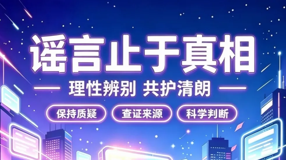 打谣记 │ 谁在制造谣言？一条谣言“诞生”的全流程