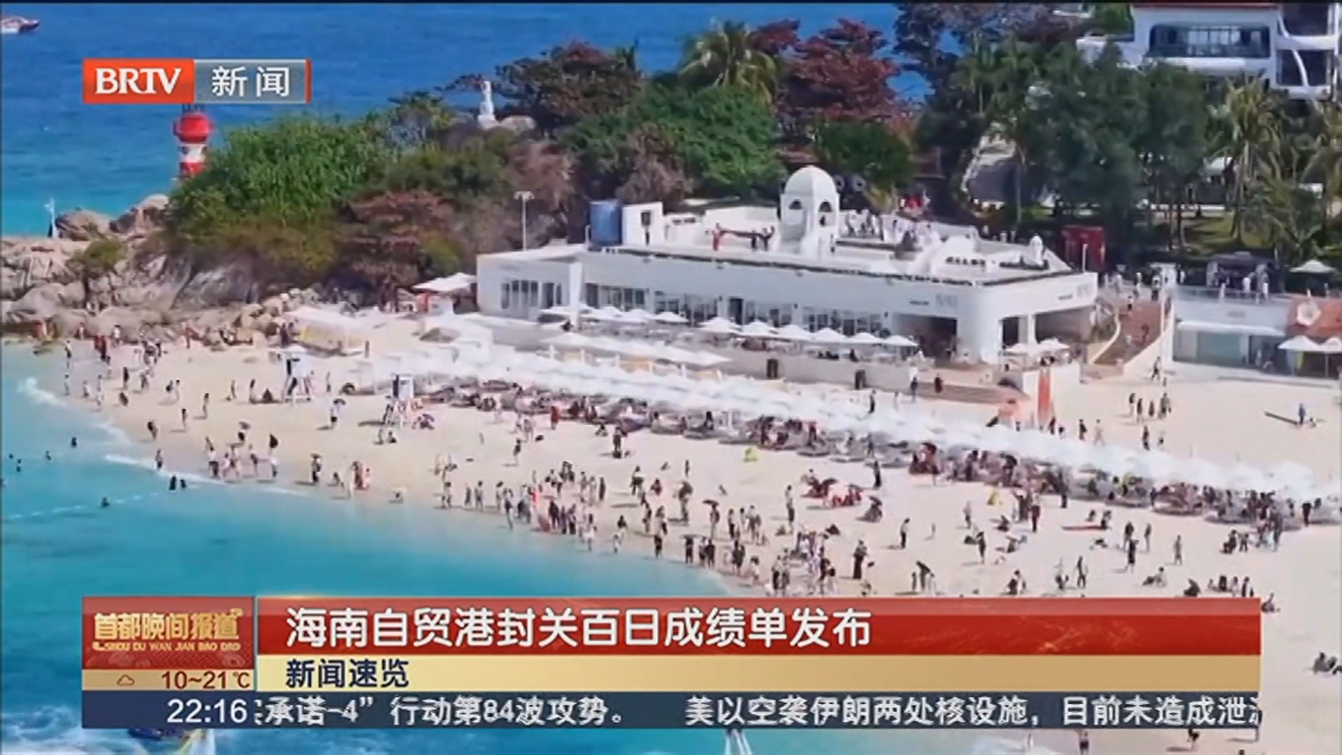 海南自贸港封关百日成绩单发布