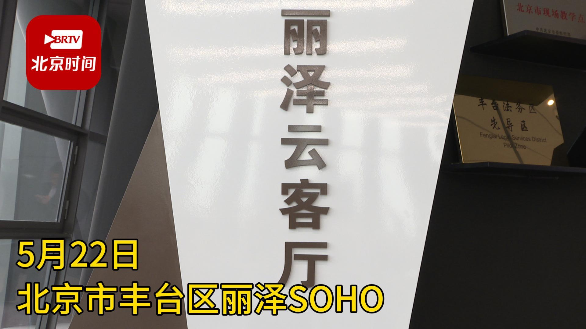 英国48家集团走进丰台，共话中英合作新机遇