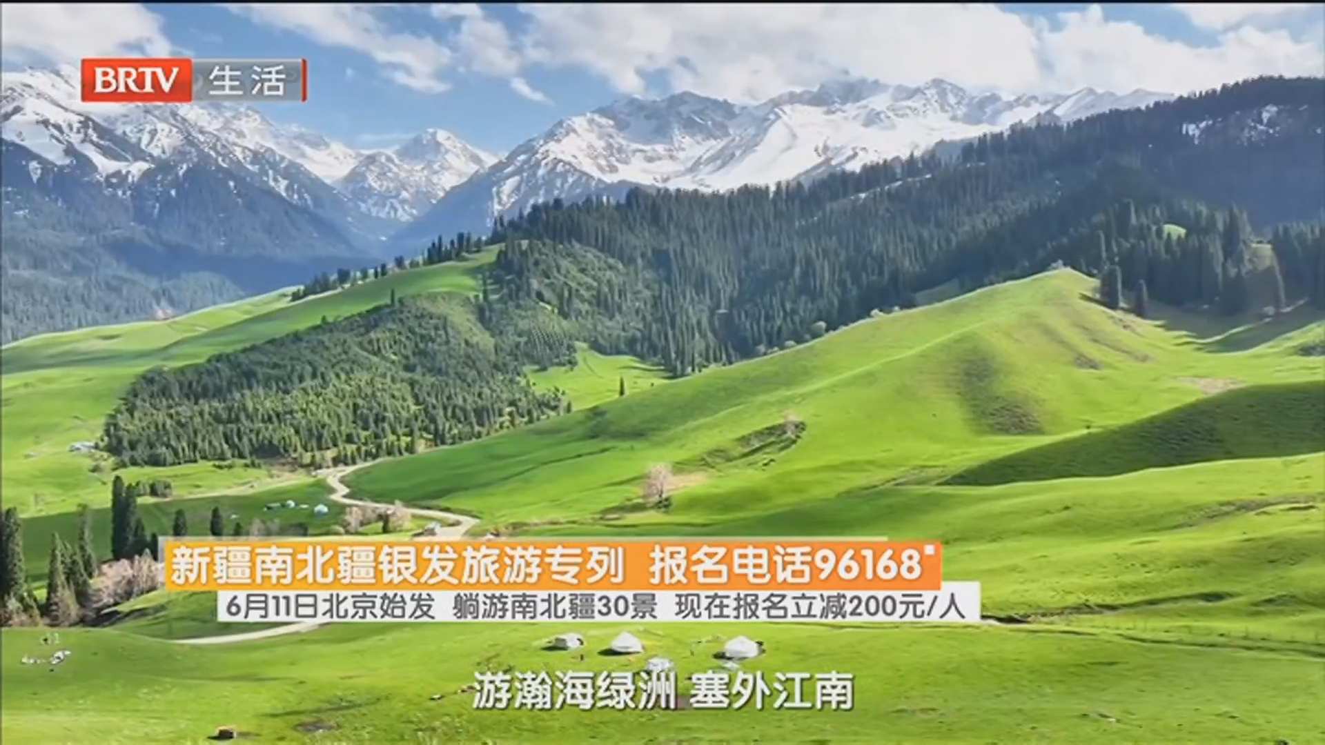 新疆南北疆银发旅游专列 报名电话96168 6月11日北京始发 躺游南北疆30景 现在报名立减200元/人 新疆南北疆银发旅游专列 报名电话96168 6月11日北京始发 躺游南北疆30景 现在报名立减200元/人
