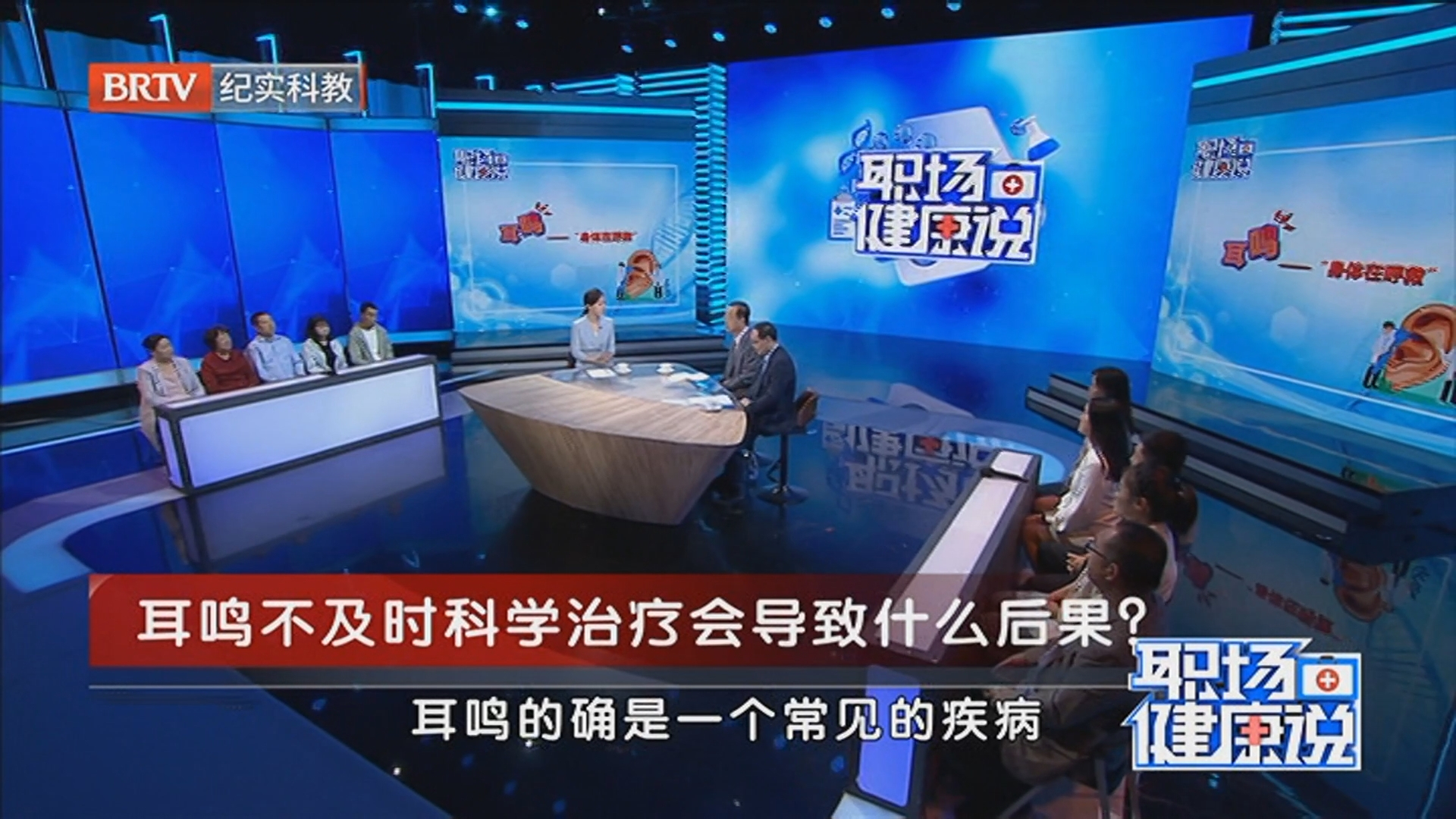 《职场健康说》20260126耳鸣不及时科学治疗会导致什么后果？