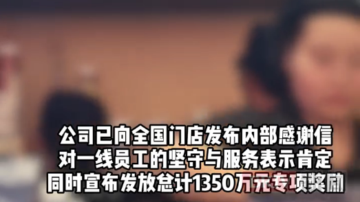 爆单不亏待伙伴:霸王茶姬发放1350万元专项奖励 爆单不亏待伙伴:霸王茶姬发放1350万元专项奖励