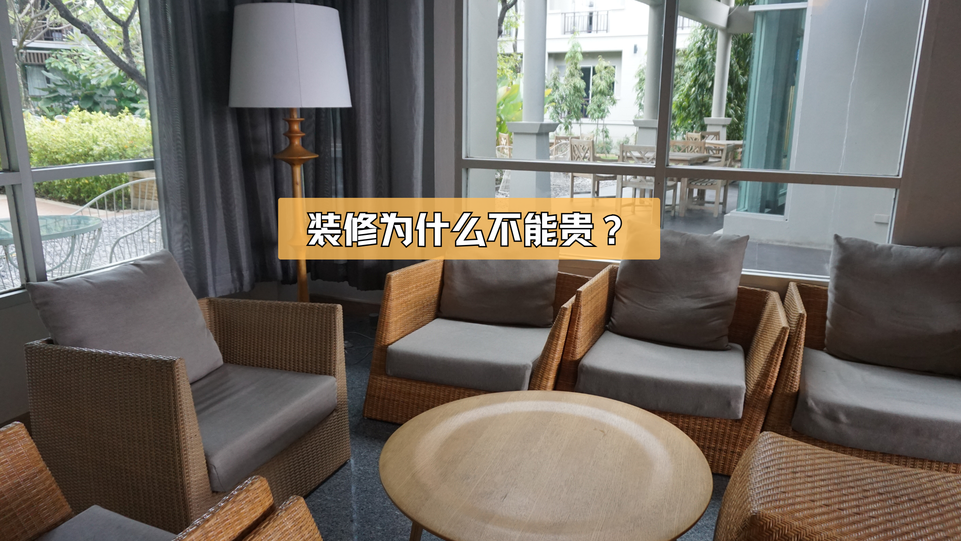 醒醒!当装修价格远低于市场价…… 醒醒!当装修价格远低于市场价……