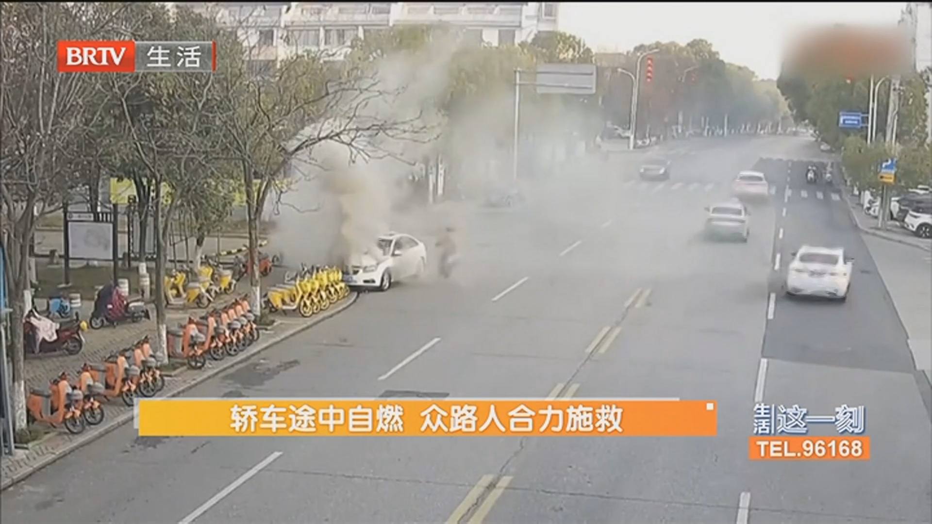 轿车途中自燃 众路人合力施救