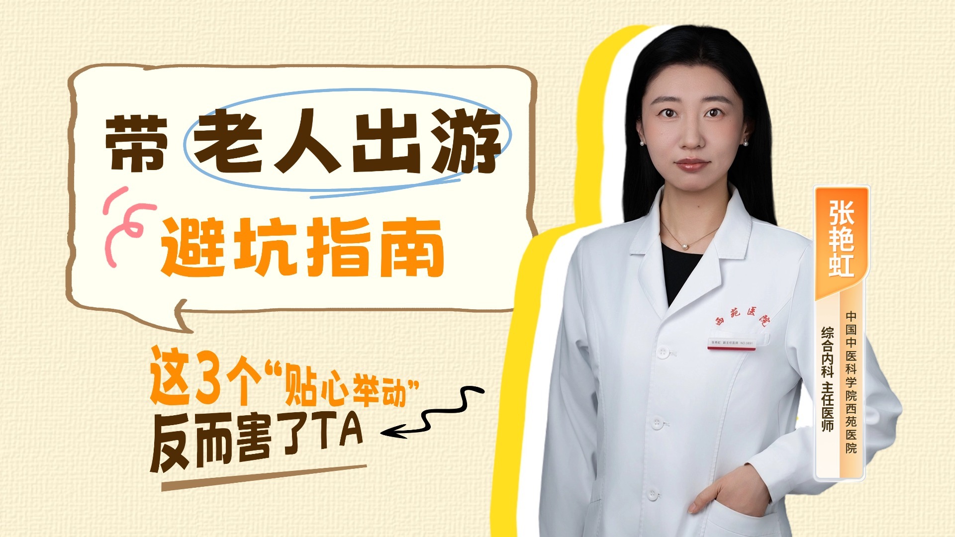 小长假带老人出游,这份避坑指南请收好! 小长假带老人出游,这份避坑指南请收好!