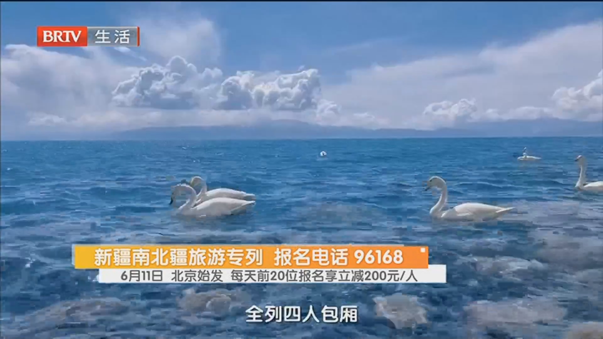 新疆南北疆旅游专列 报名电话96168 6月11日 北京始发 每天前20位报名享立减200元/人