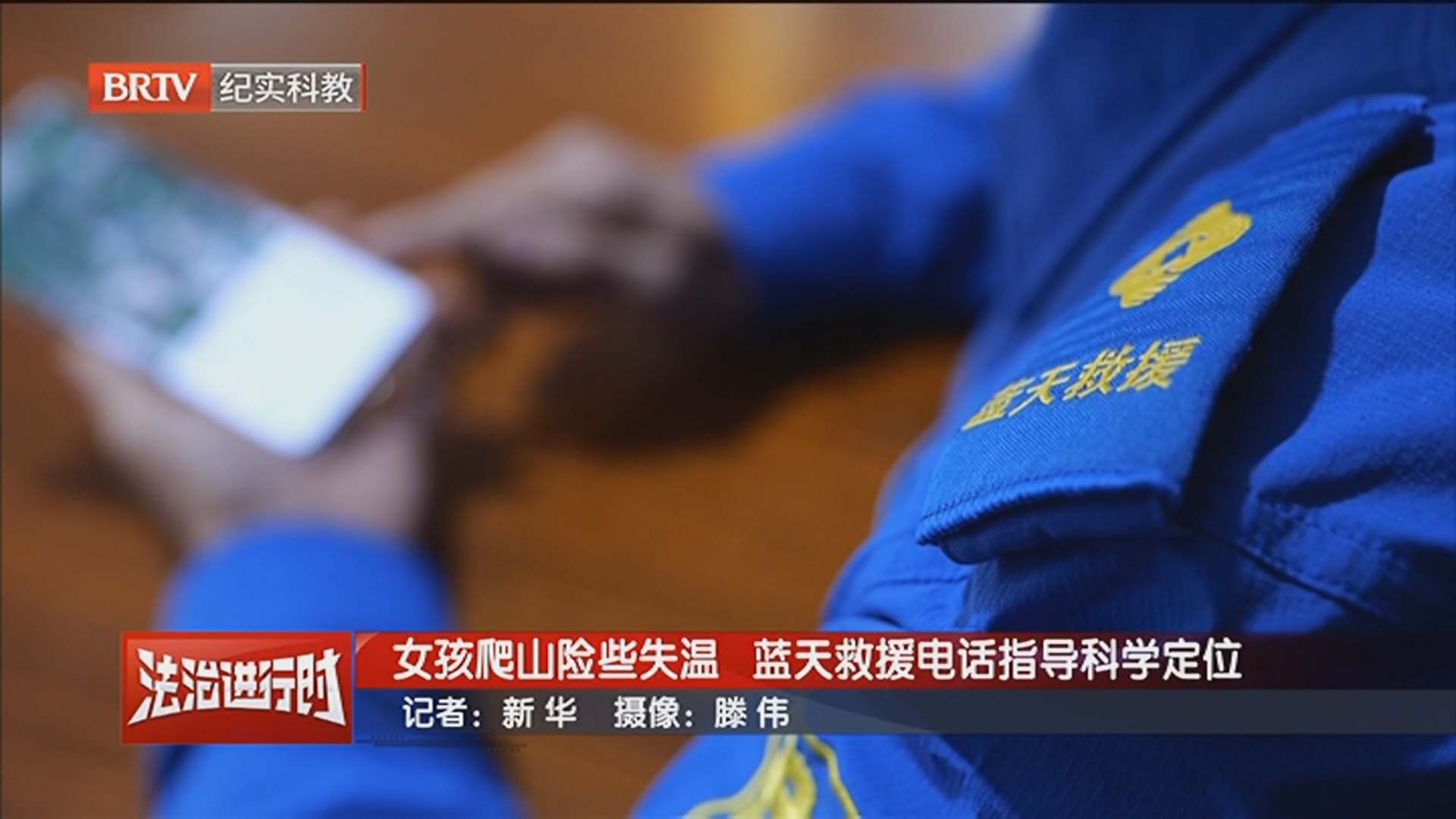 《法治进行时》20251003北京范儿——首都文物安全守护人