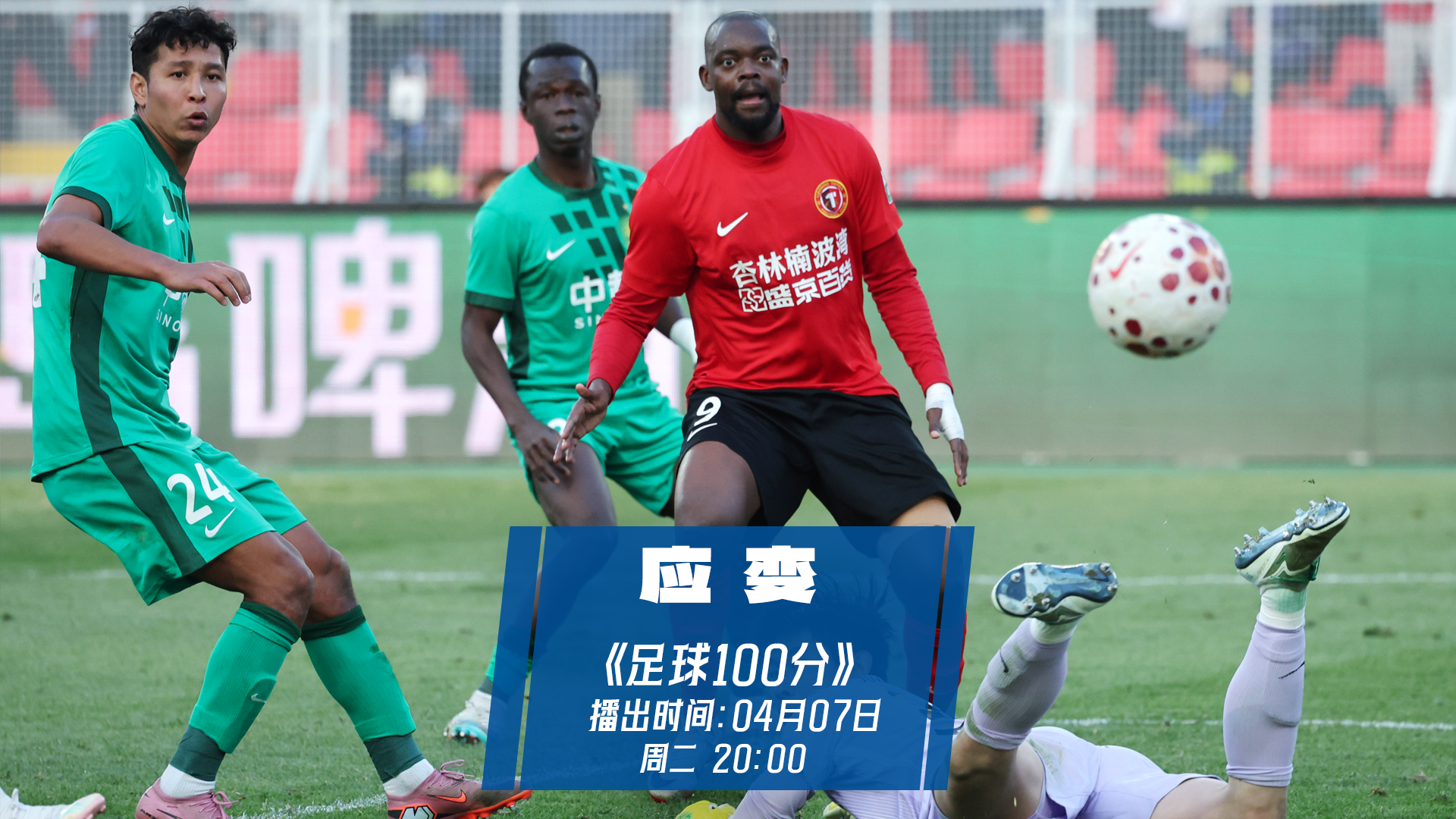 足球100分|伤病满营的北京国安拿什么捍卫工体 足球100分|伤病满营的北京国安拿什么捍卫工体