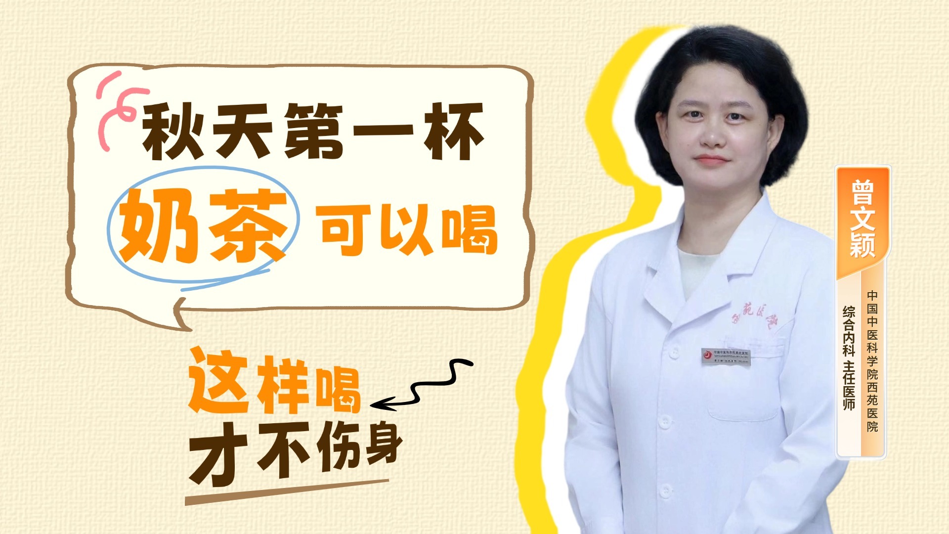 秋季奶茶这样喝不伤人！中医4招，暖胃又润燥