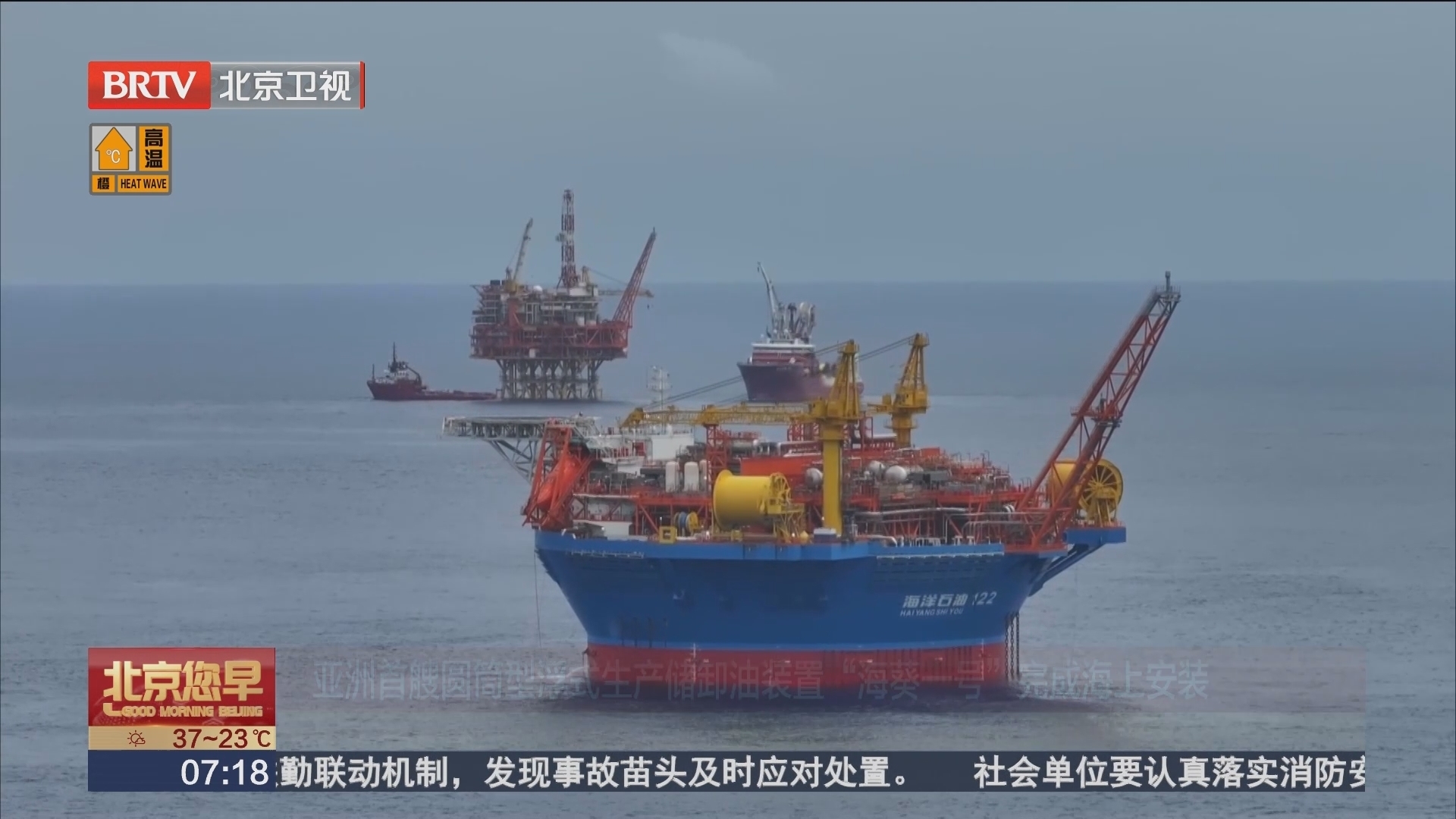 亚洲首艘圆筒型浮式生产储卸油装置“海葵一号”完成海上安装