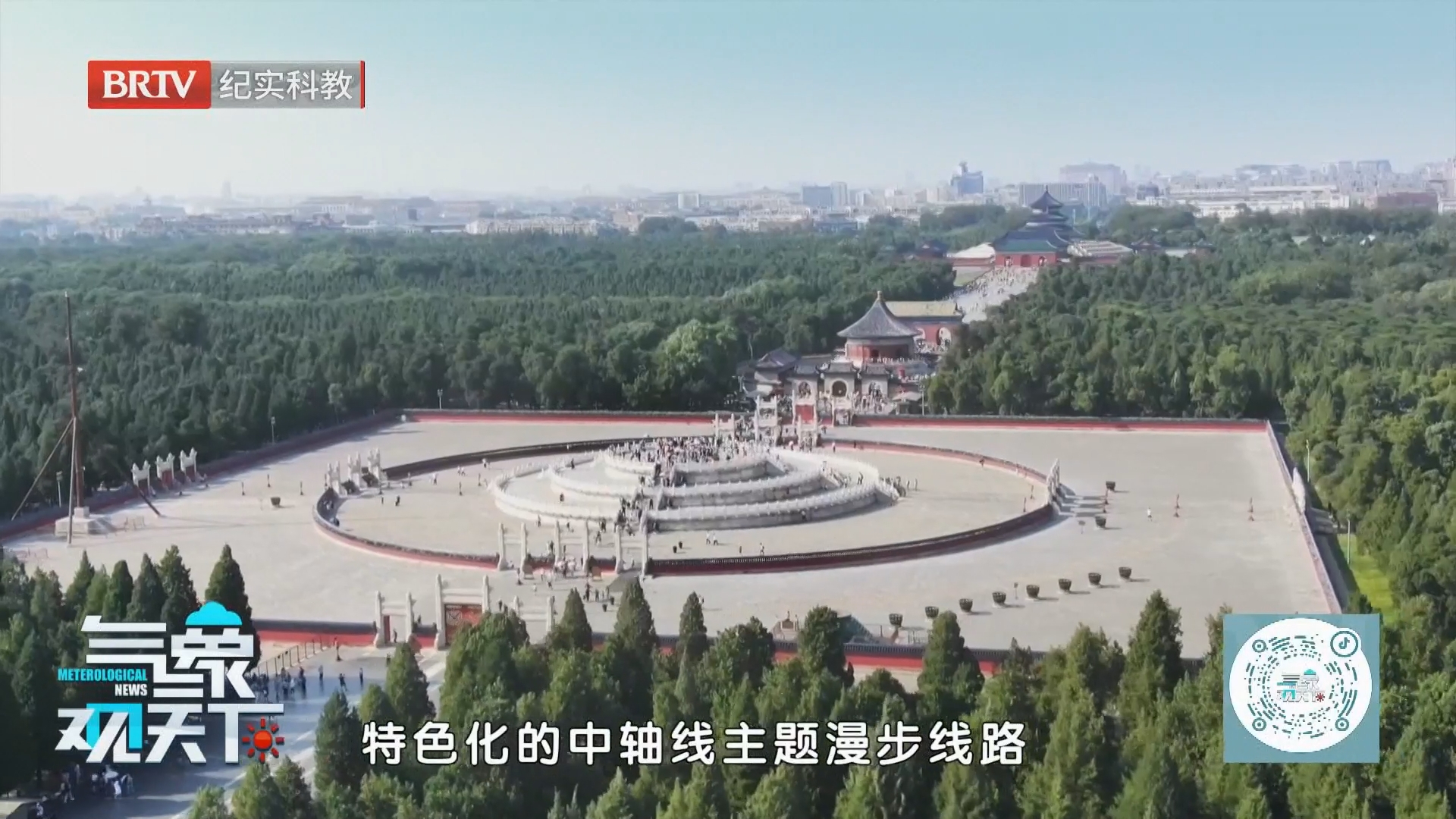秋色满京城 漫步赏景正当时