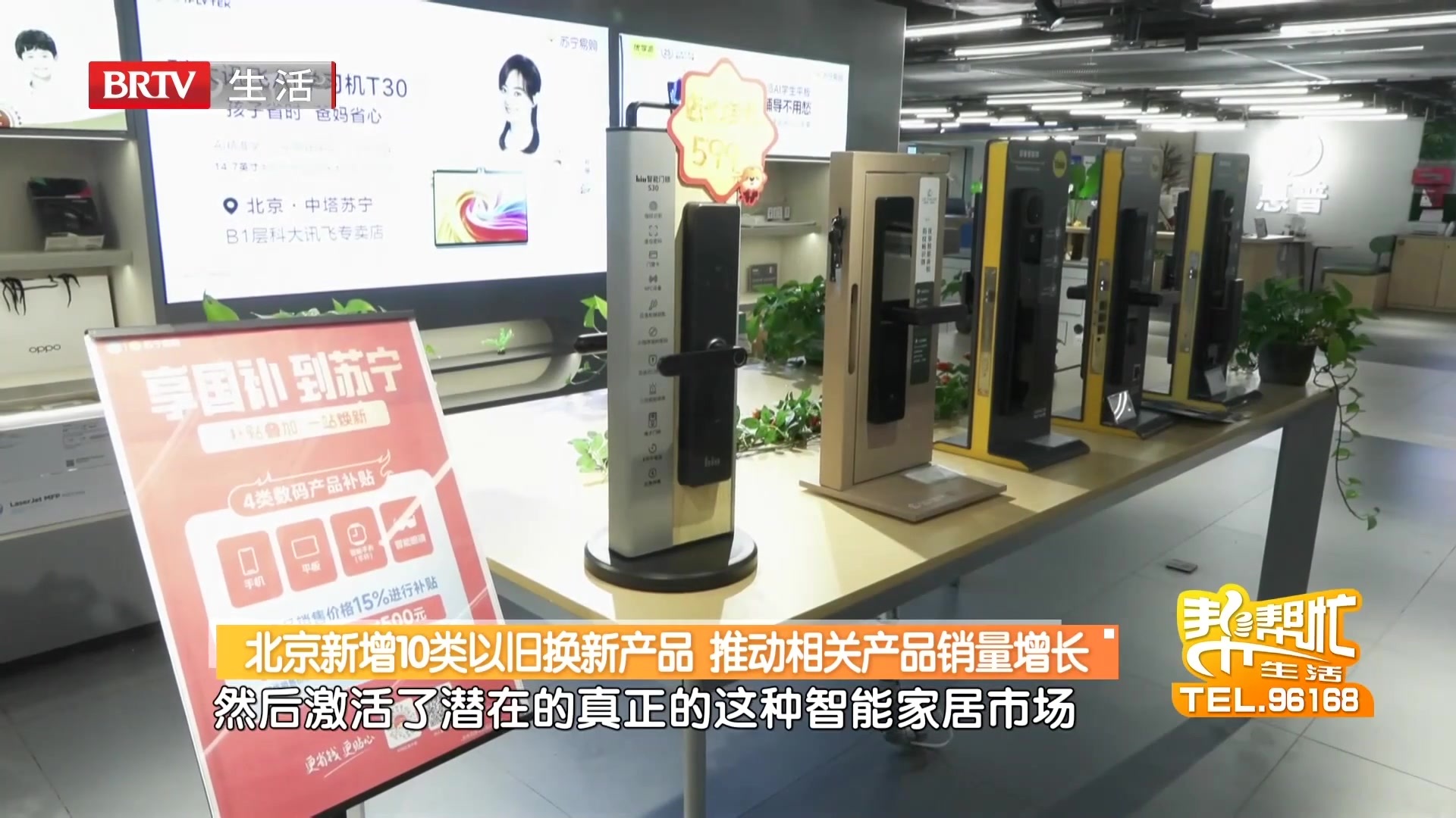 北京新增10类以旧换新产品 推动相关产品销量增长