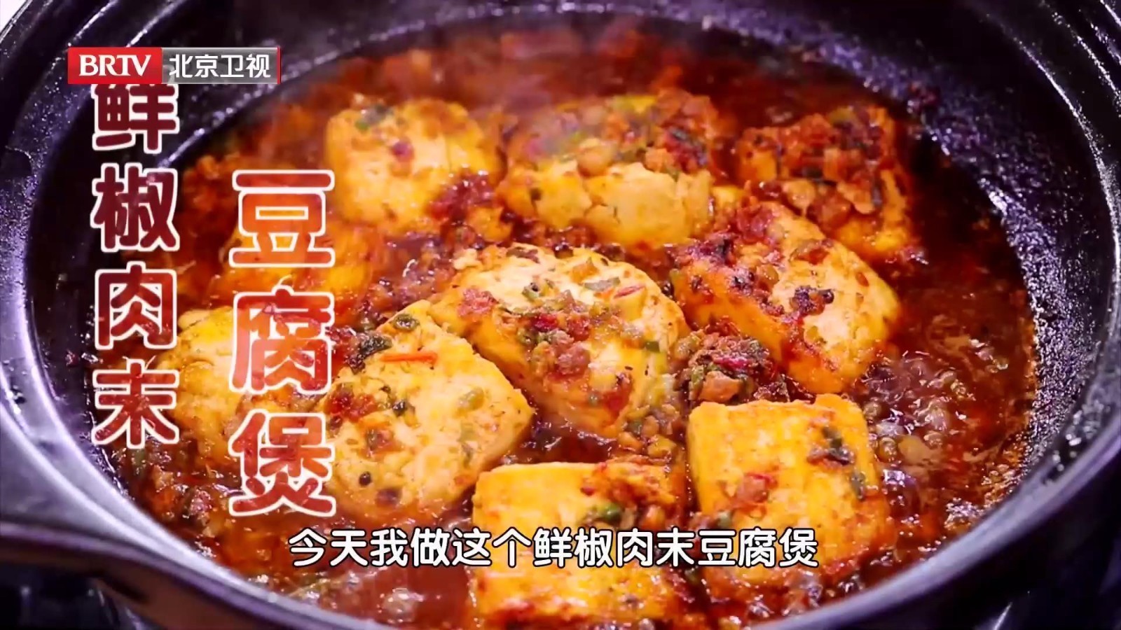 一道鲜椒肉末豆腐煲,豆腐吸满秘制酱汁,味道浓郁、口感嫩滑! 一道鲜椒肉末豆腐煲,豆腐吸满秘制酱汁,味道浓郁、口感嫩滑!