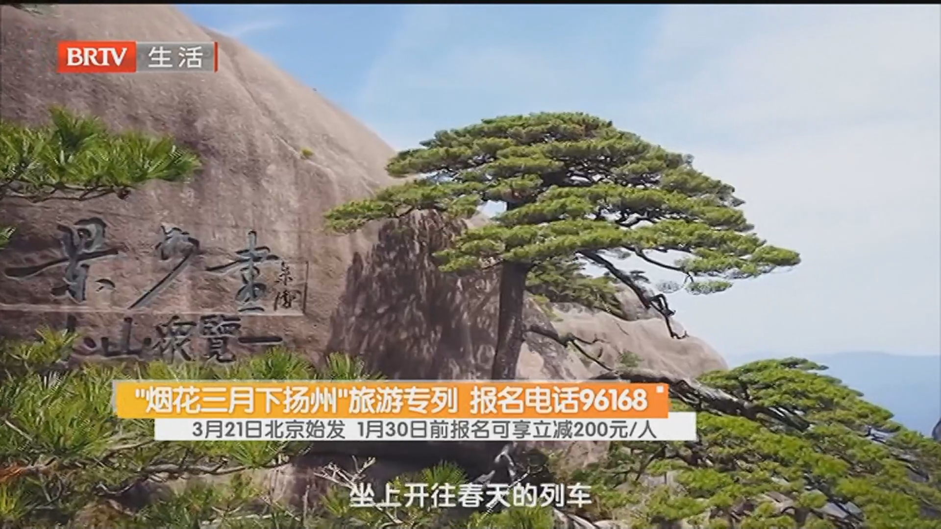 “烟花三月下扬州”旅游专列 报名电话96168 3月21日北京始发 1月30日前报名可享立减200元/人