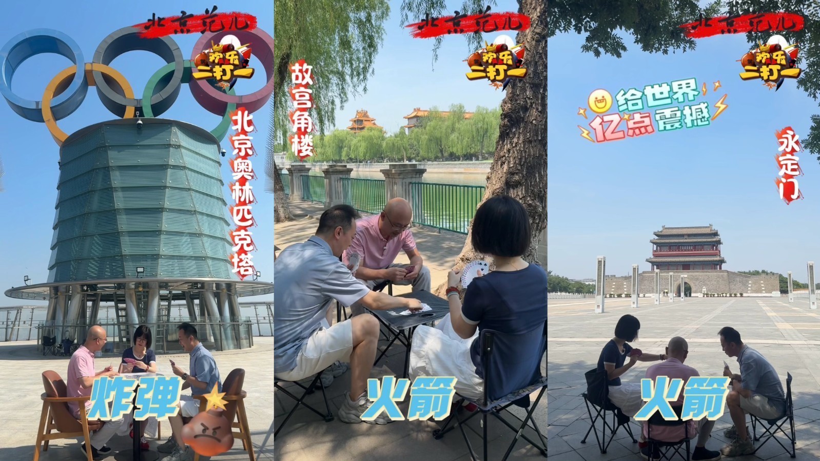 奥塔、角楼、永定门，中轴线上有高人！