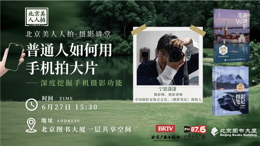 北京范儿——大众摄影征集活动