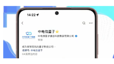 量子通信手机要来了?最新回应 量子通信手机要来了?最新回应