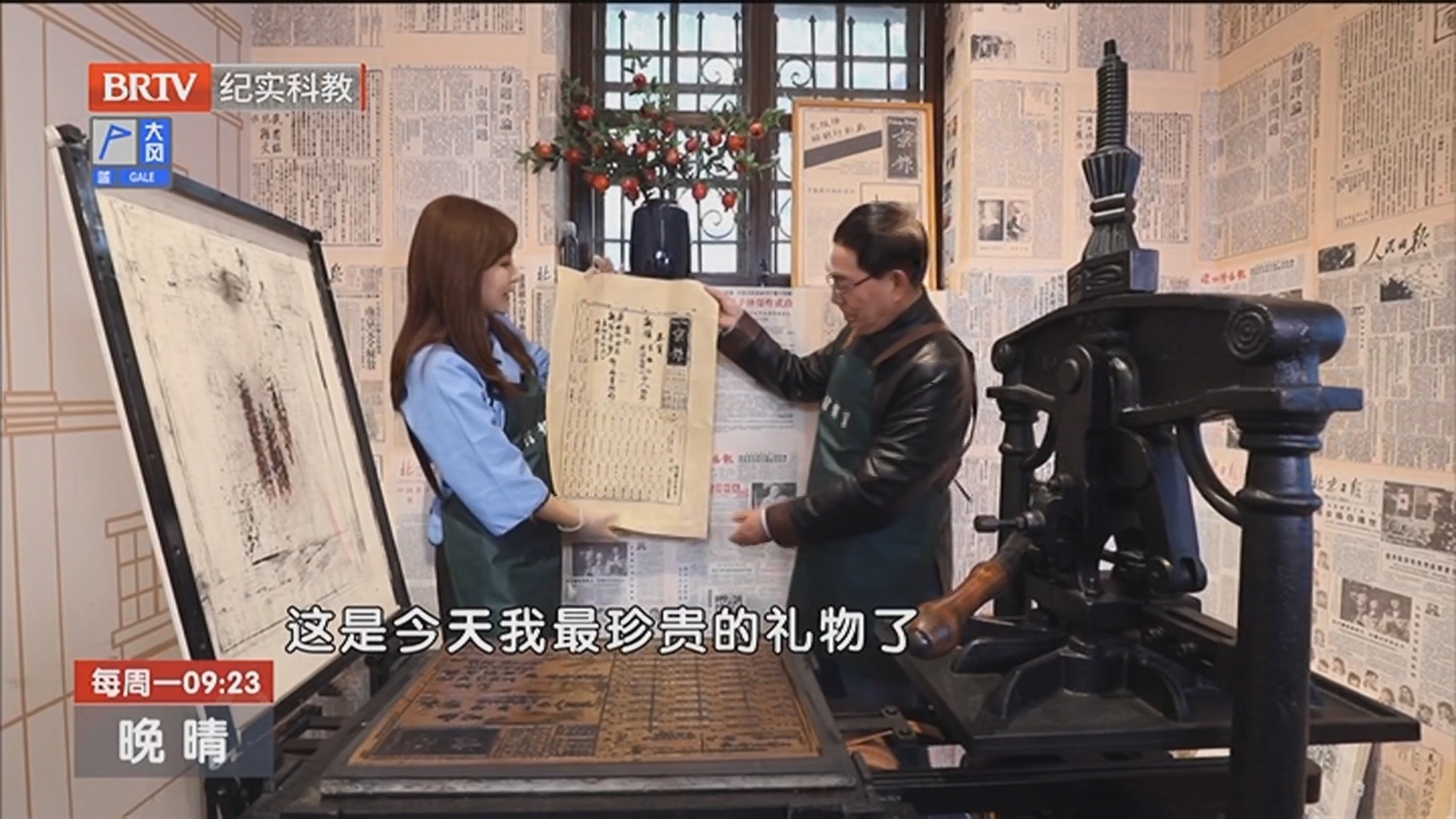 《晚晴》20241202体验新发展 礼赞新时代