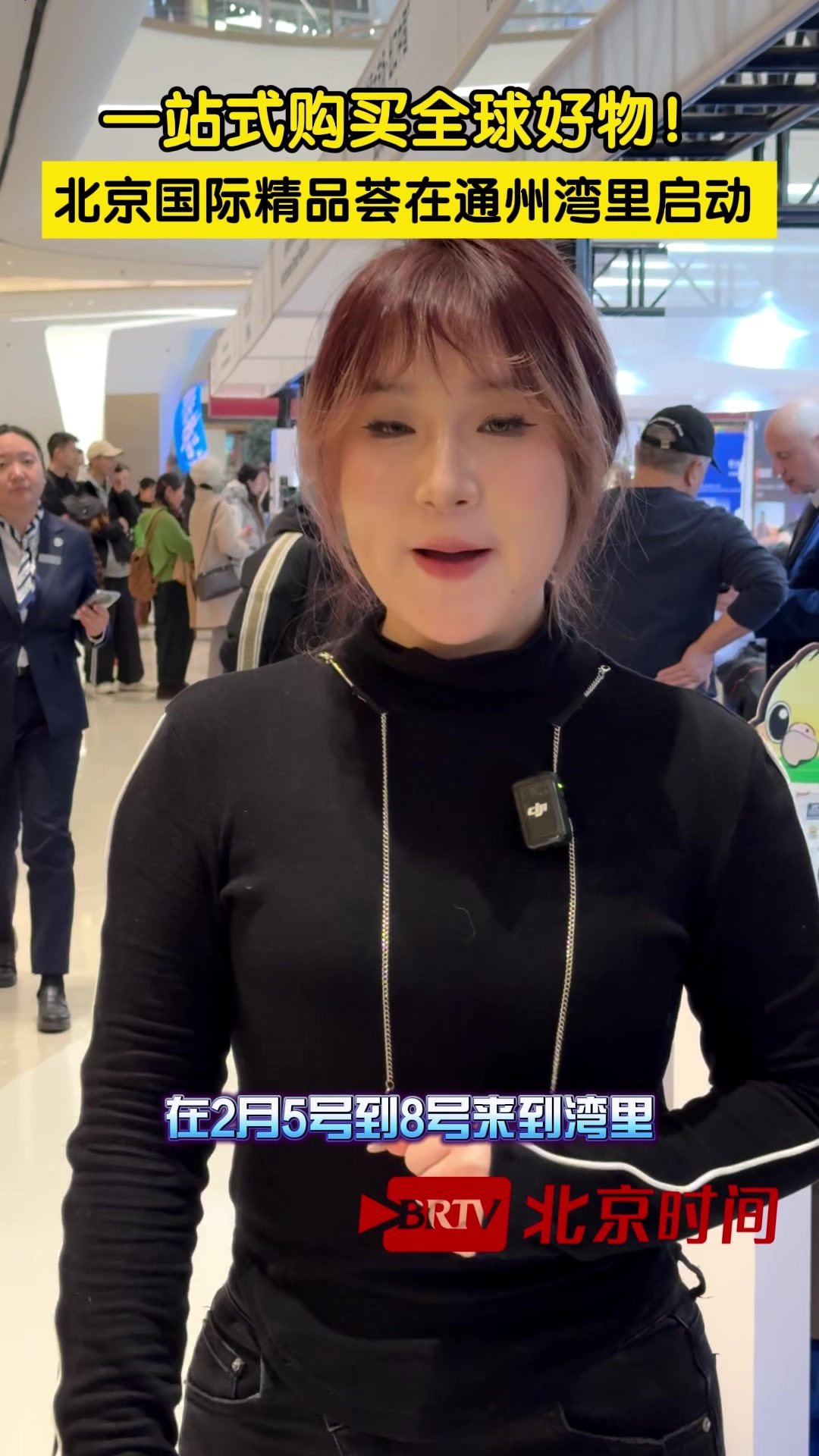 一站式购买全球好物！北京国际精品荟在通州湾里启动