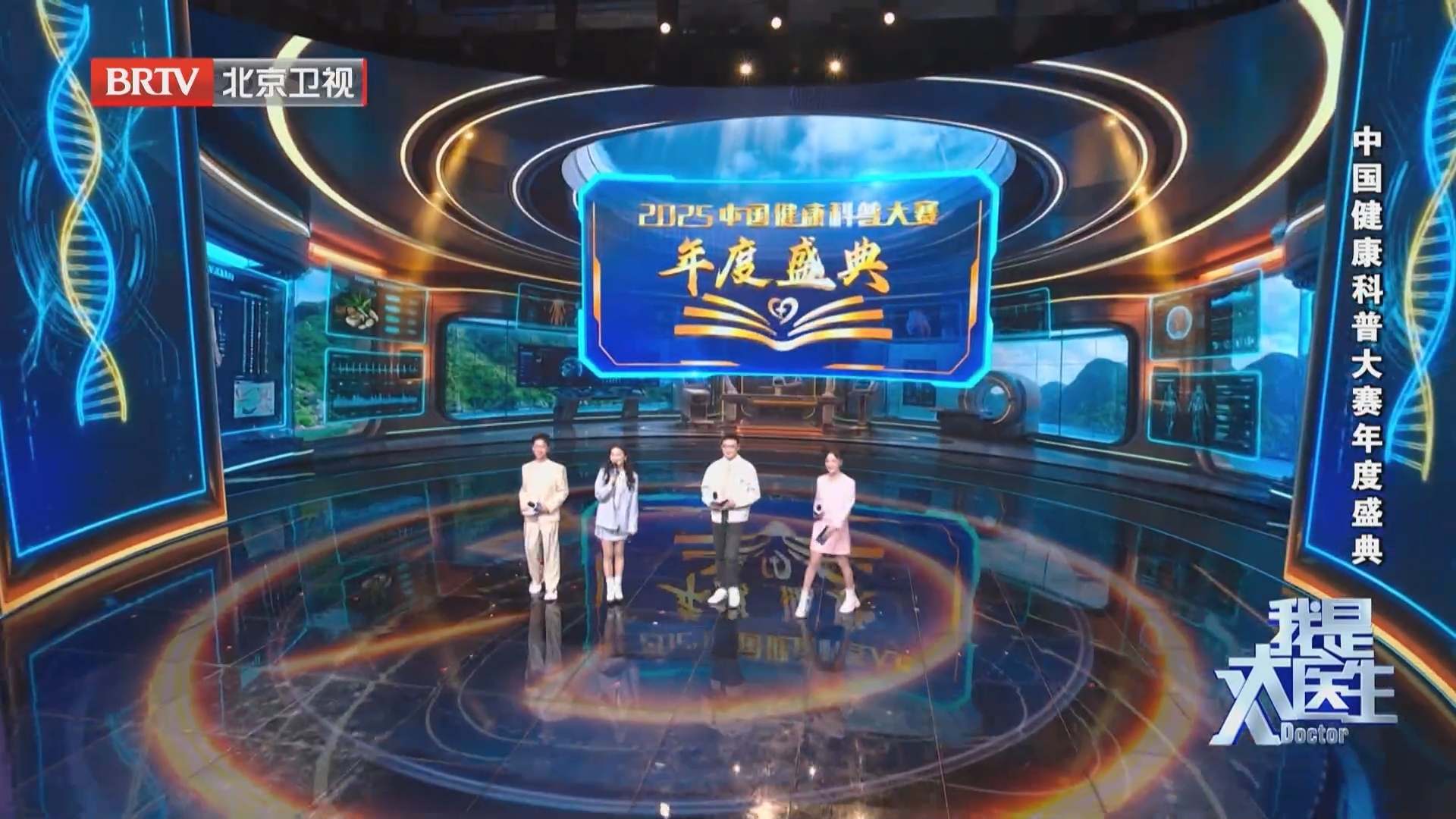 《我是大医生》20260107中国健康科普大赛年度盛典