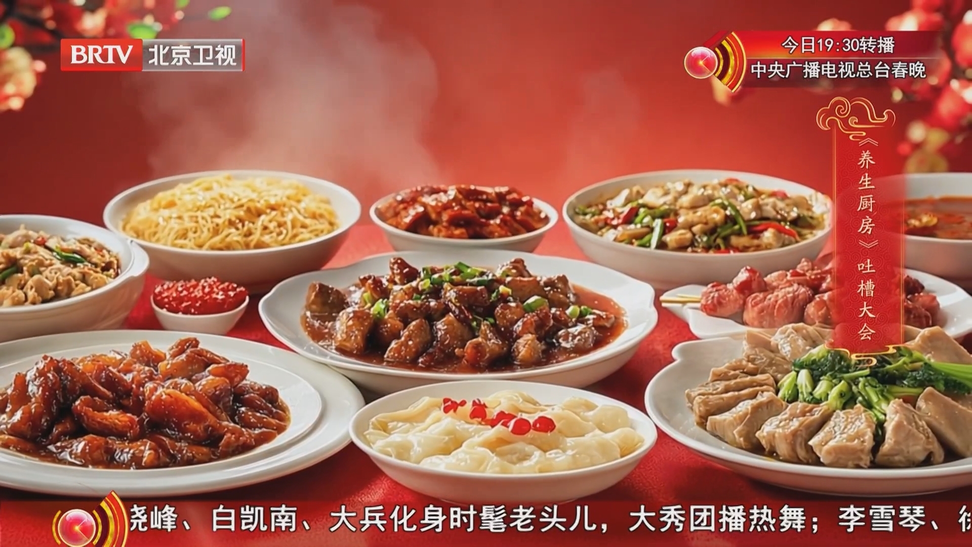 《养生堂》20260216年度健康家宴（2）