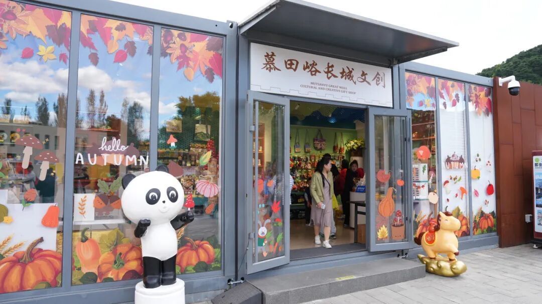 游慕田峪长城,逛宝藏文创店铺—— 游慕田峪长城,逛宝藏文创店铺——