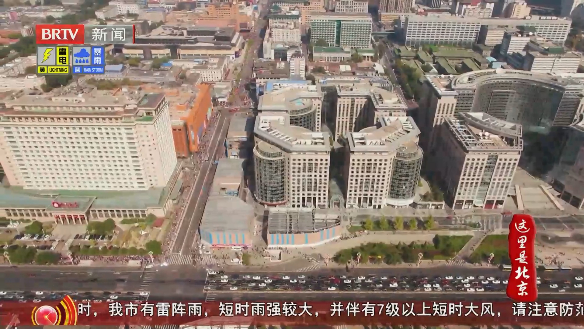 《这里是北京》20260807畅游北京·暑期成长行