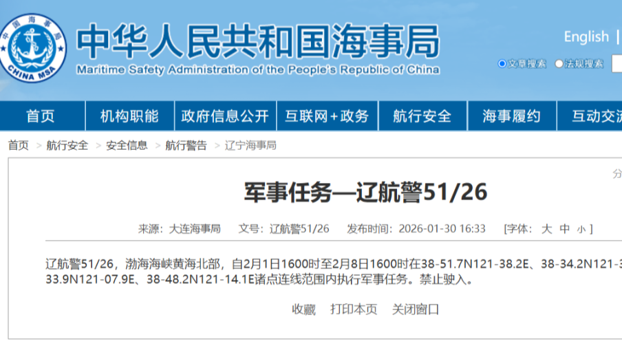 航行警告！渤海海峡黄海北部执行军事任务